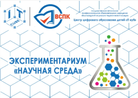 Экспериментариум "Научная среда"